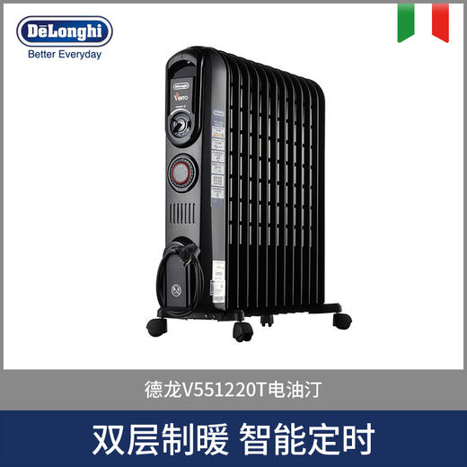 delonghi/德龙 急速暖流系列电油汀12片 v551220t