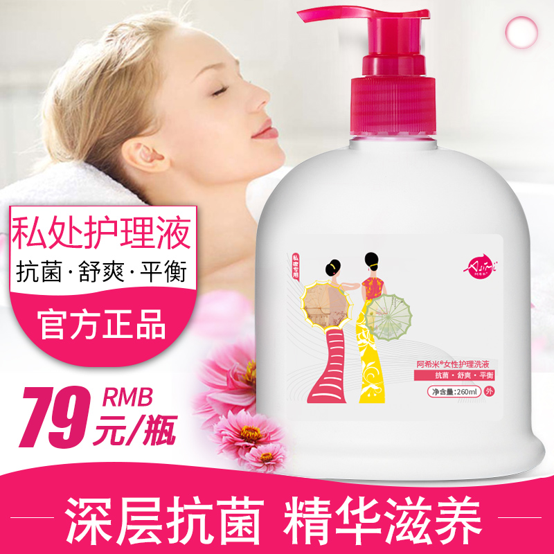 阿希米女性私密处洗液私处护理液外阴洗护沐浴清洁弱酸温和去味抗菌清爽