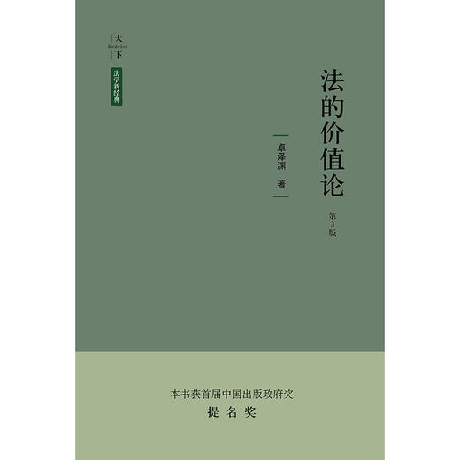 法的价值论（第三版） 卓泽渊著 商品图1