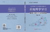 系统科学导引（第II卷：系统科学的数学物理基础） 商品缩略图3