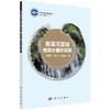 香溪河流域岩溶水循环规律 商品缩略图0