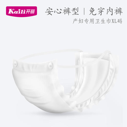 [KL] XL码 | 开丽-U选产妇卫生巾裤型 商品图1
