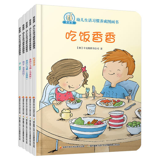 我能做·幼儿生活习惯养成图画书 商品图0