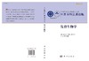 发育生物学 商品缩略图3