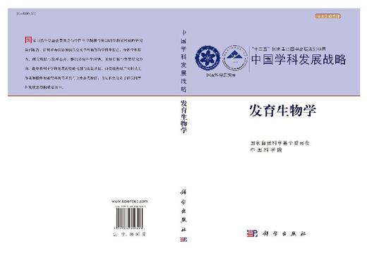 发育生物学 商品图3
