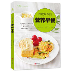 爱心家肴：不想懒床的幸福早餐（套装3册，早餐+主食+家常菜）