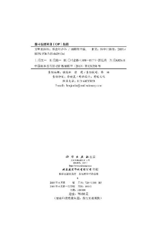 文明的历程：怀念叶企孙 商品图2