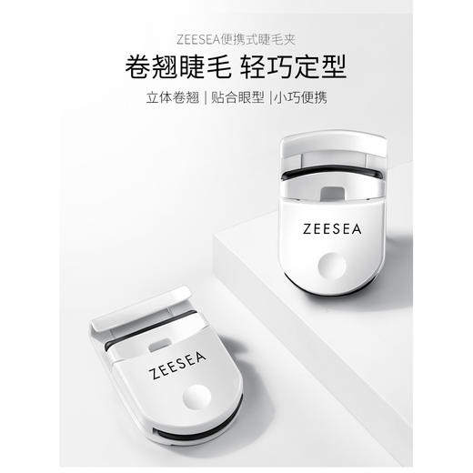 [睫毛夹]【9.9元特价丨29.7元任选3件 | 单笔满59元送卡皮巴拉迷你收纳包】ZEESEA滋色便携式睫毛夹（3件起购，拍下3件立减） 商品图2