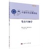 发育生物学 商品缩略图0