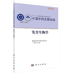 发育生物学