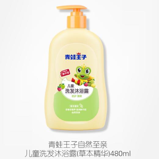 青蛙王子儿童洗发水沐浴露二合一水果精华草本精华480ml 商品图2