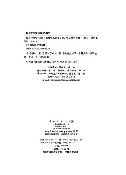 发育生物学 商品图2