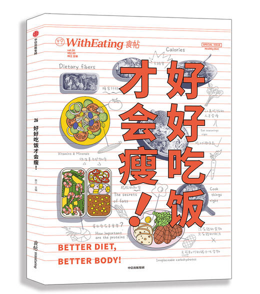 食帖：好好吃饭才会瘦！ 生活 商品图1