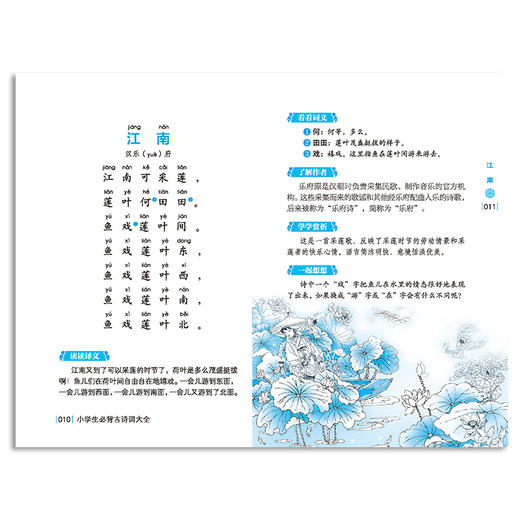 小学生必背古诗词 商品图4