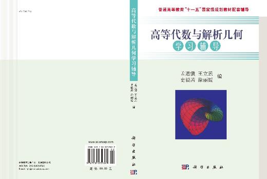 高等代数与解析几何学习辅导 商品图3