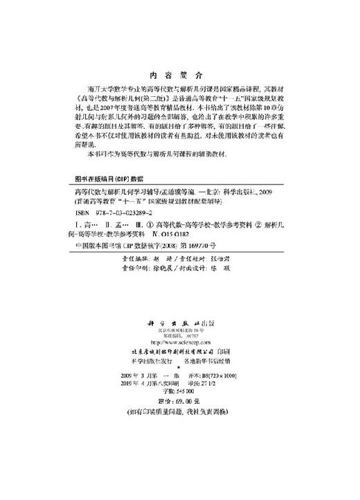 高等代数与解析几何学习辅导 商品图2