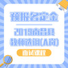 2019南昌县教师选调面试课程预报名定金 商品缩略图0