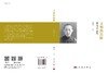 文明的历程：怀念叶企孙 商品缩略图3