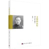 文明的历程：怀念叶企孙 商品缩略图0