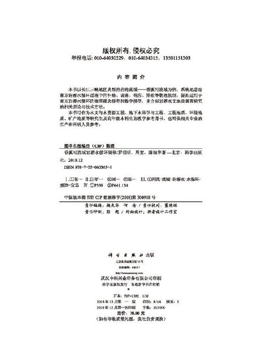 香溪河流域岩溶水循环规律 商品图2