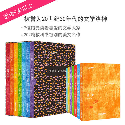《大家小书系列》全7册 精装 鲁迅 萧红  朱自清  老舍 郑振铎 许地山 王鲁彦 商品图0