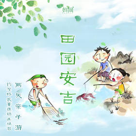 【妈网春游】5/1-5/2  5/2-5/3 安吉休闲两日游 亲子农耕体验 抓龙虾 摸螺丝 亲子野炊 亲子农事互动 游玩加勒比乐园