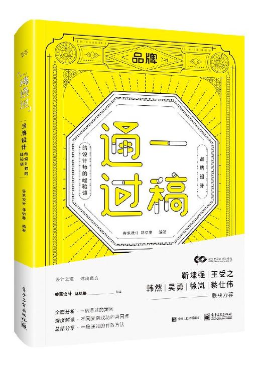 一稿通过——品牌设计·给设计师的经验谈（全彩） 商品图0