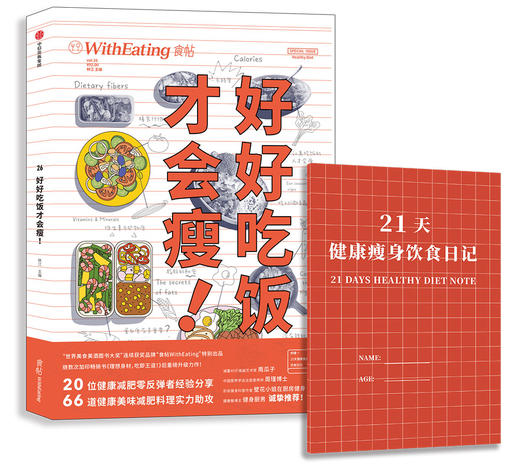 食帖：好好吃饭才会瘦！ 生活 商品图0