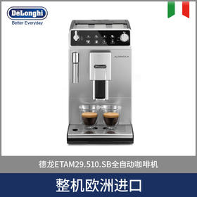 Delonghi 德龙 ETAM29.510 全自动咖啡机