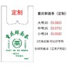 重庆鲜面条专用塑料袋袋子支持各种内容定制包邮 商品缩略图4