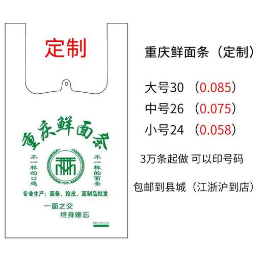 重庆鲜面条专用塑料袋袋子支持各种内容定制包邮 商品图4