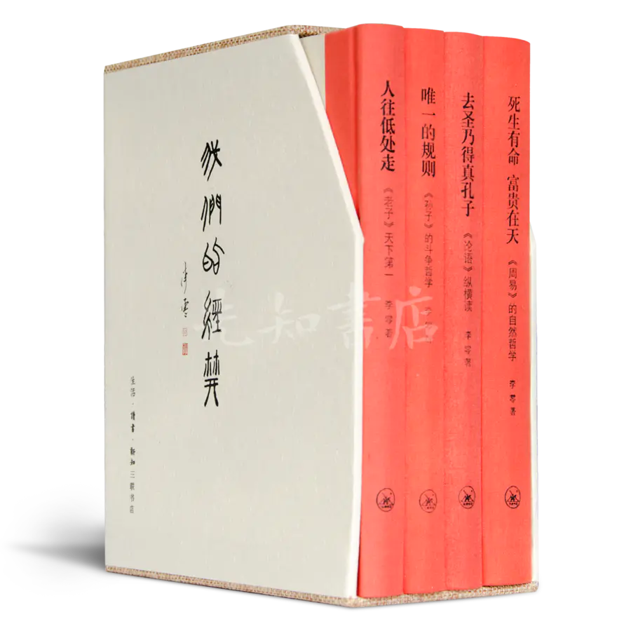 陈鼓应 老子今注今译 庄子今注今译