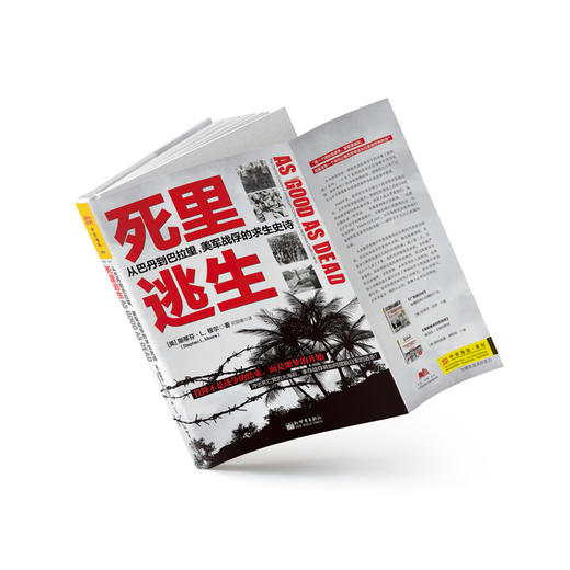 死里逃生：从巴丹到巴拉望，美军战俘的求生史诗 商品图2