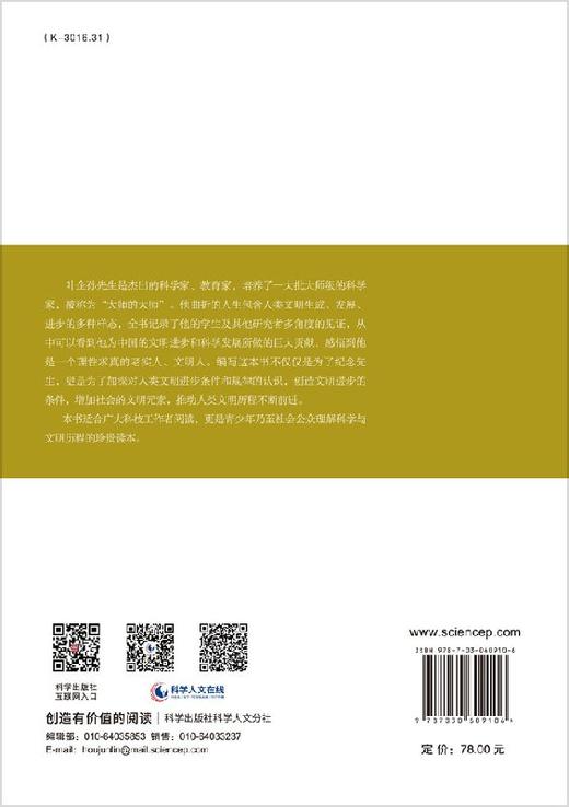 文明的历程：怀念叶企孙 商品图1