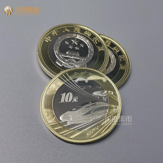 2018年高铁纪念币 单枚/整卷 商品图0