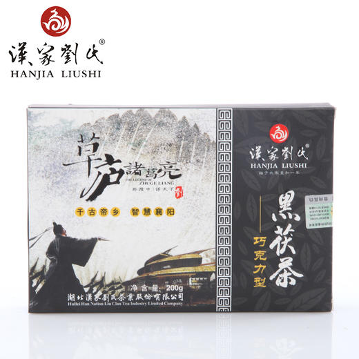 汉家刘氏  黑茶 茶叶  草庐诸葛亮 巧克力型黒茯砖 200g 商品图1
