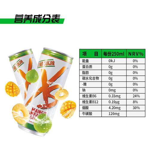 XS营养饮料(芒果菠萝番石榴口味-不添加咖啡因)250mlx6罐/清新绿/岁月静好/温柔如你 商品图3