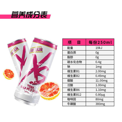 XS运动营养饮料(葡萄柚口味)250mlx6罐/元气粉/每天都充满元气 商品图3