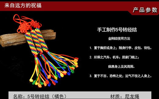 西藏金刚结挂件手工绳 手编吉祥结红绳车挂 5号转经结 橘黄色 商品图5