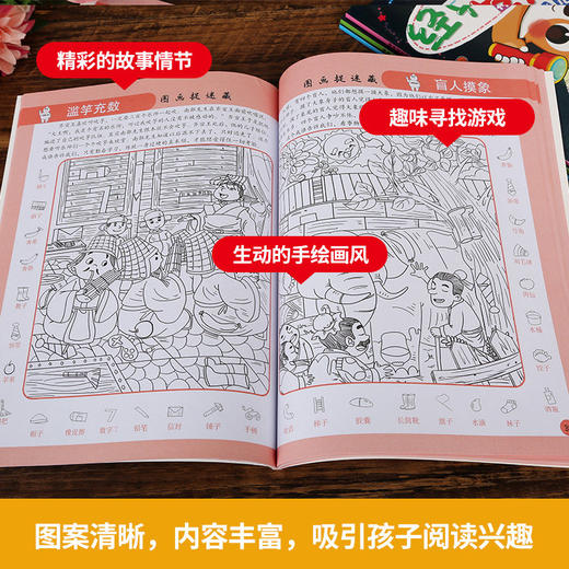 图画捉迷藏系列-经典大发现（全4册） 商品图4