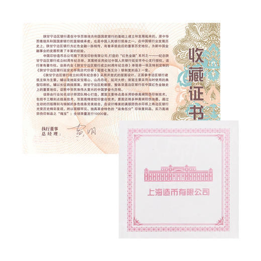 【西钞】“红色金融”系列之纪念陕甘宁边区银行成立80周年纪念册（赠荧光灯） 商品图8