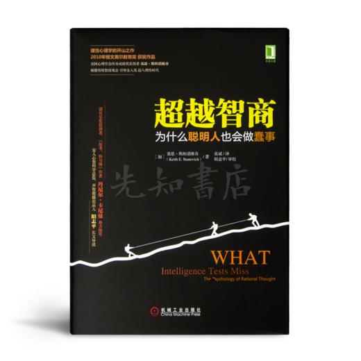 【加】斯坦诺维奇“理性心理学”二书 商品图1