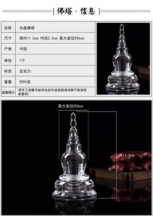 佛堂供品佛教密宗用品 水晶佛塔亚克力舍利菩提塔 高11cm 商品图6