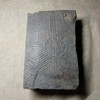 万字砖砚（汉砖） 商品缩略图4