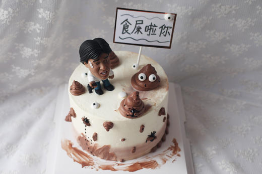 男士款  张学友恶搞 搞笑 便便蛋糕 商品图1