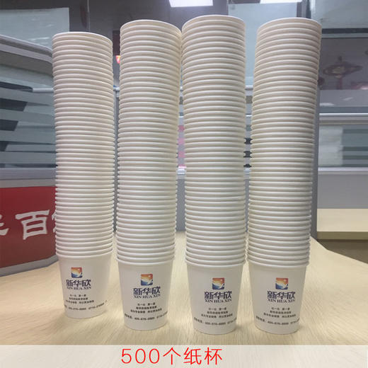 新华欣纸杯 （200个）-JF 商品图2