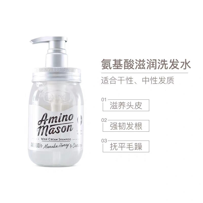 何炅同款 日本amino Mason氨基酸无硅油保湿洗发水护发素清爽型滋润型450ml