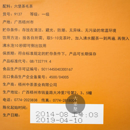 中茶六堡茶 2014年 高山野韵（2019年包装出厂，600g/盒） 商品图4