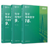 2022考研数学  张宇高等数学18讲+性代数9讲+概率论与数理统计9讲 商品缩略图0