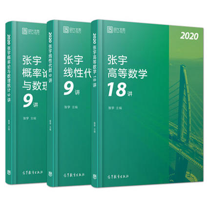 2022考研数学  张宇高等数学18讲+性代数9讲+概率论与数理统计9讲 商品图0